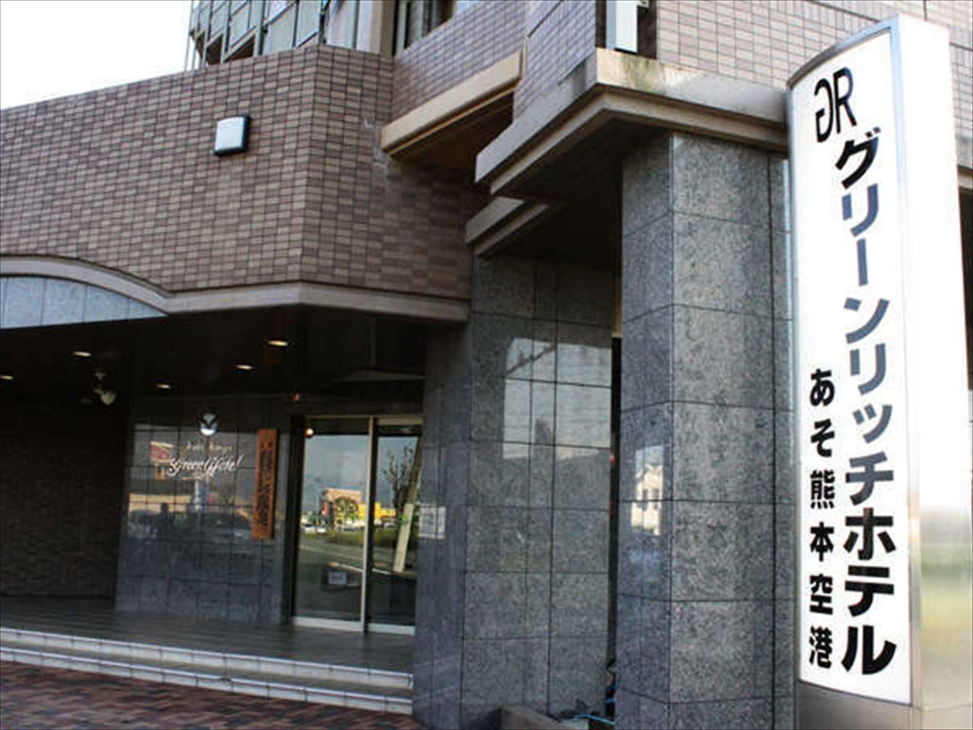 グリーンリッチホテルあそ熊本空港（人工温泉 二股湯の華） エクステリア 写真